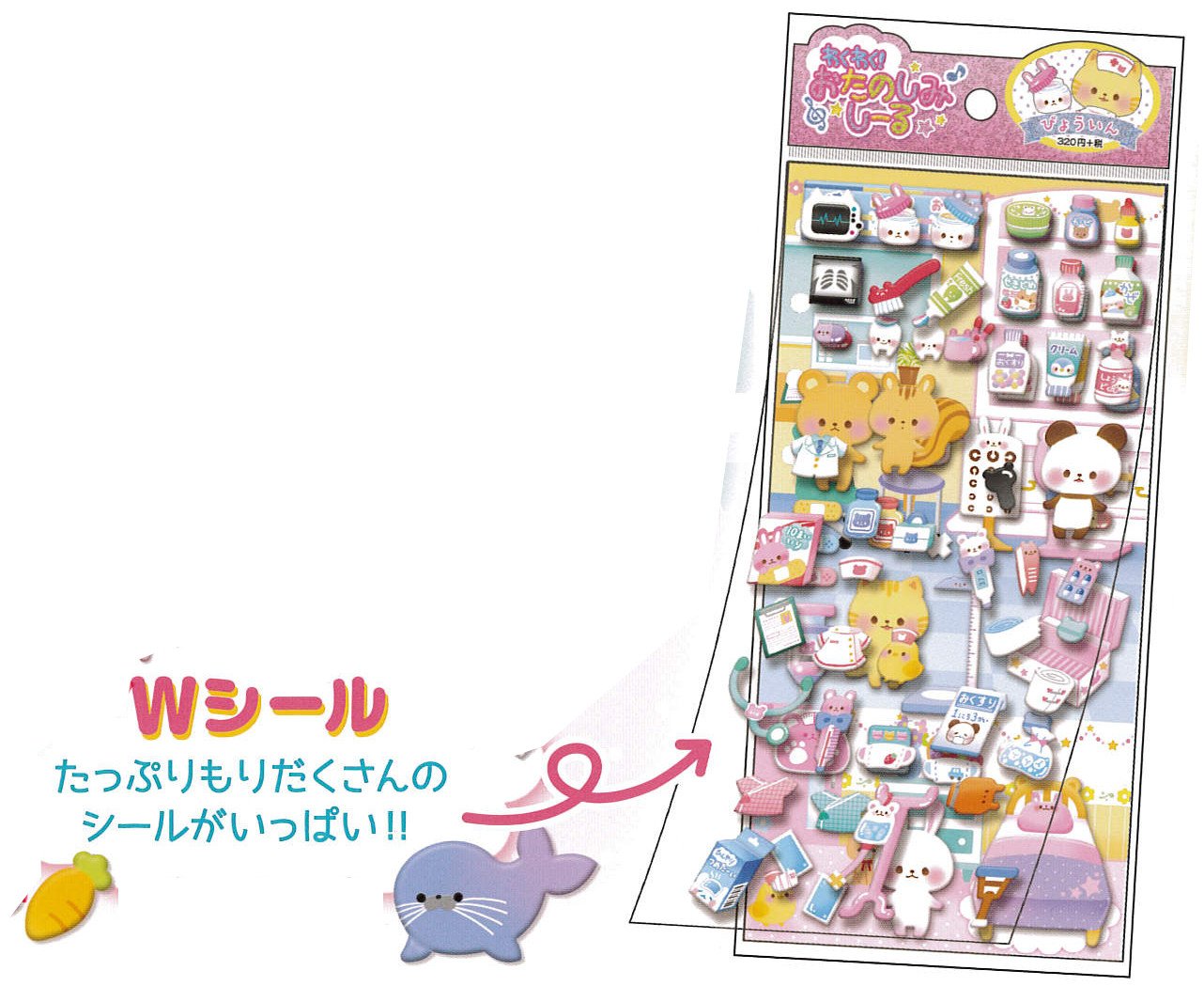 Amazon.co.jp: 【6枚セット】わくわく！おたのしみシール （Aセット